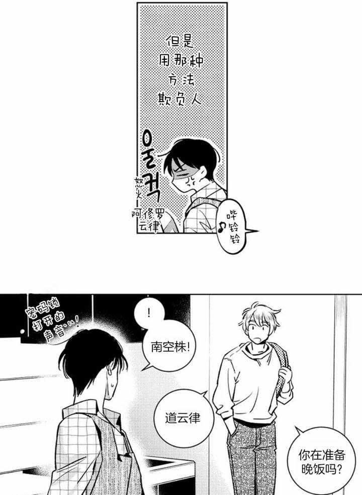 《落入谁的圈套呢》漫画最新章节第48话免费下拉式在线观看章节第【17】张图片