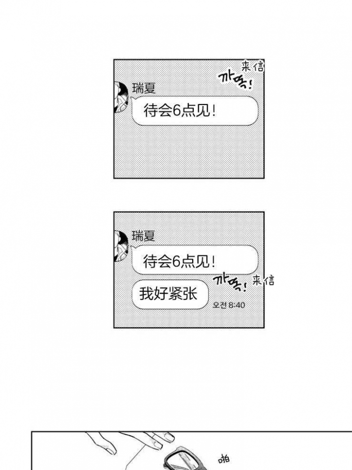 《落入谁的圈套呢》漫画最新章节第11话免费下拉式在线观看章节第【17】张图片