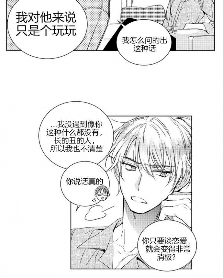 《落入谁的圈套呢》漫画最新章节第10话免费下拉式在线观看章节第【13】张图片