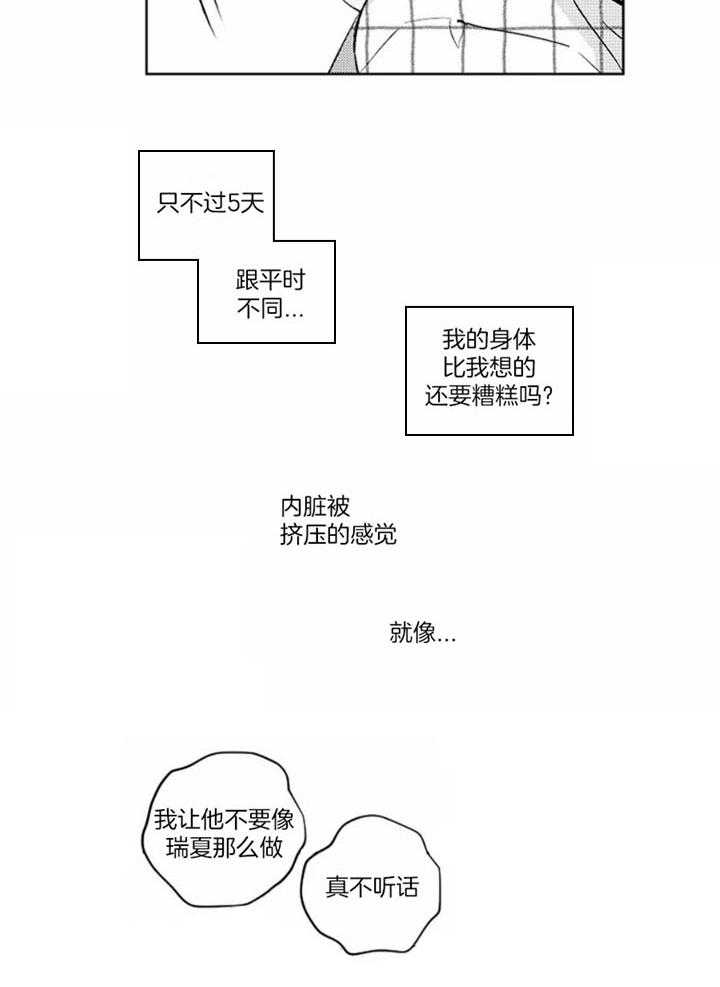 《落入谁的圈套呢》漫画最新章节第50话免费下拉式在线观看章节第【5】张图片