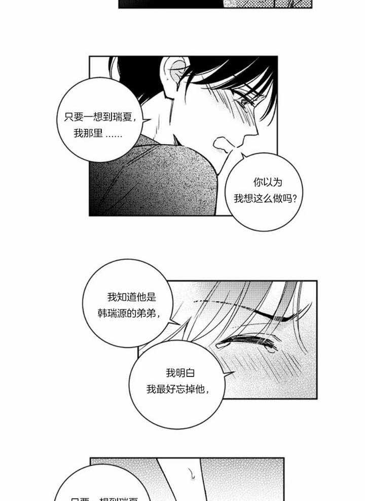 《落入谁的圈套呢》漫画最新章节第43话免费下拉式在线观看章节第【6】张图片