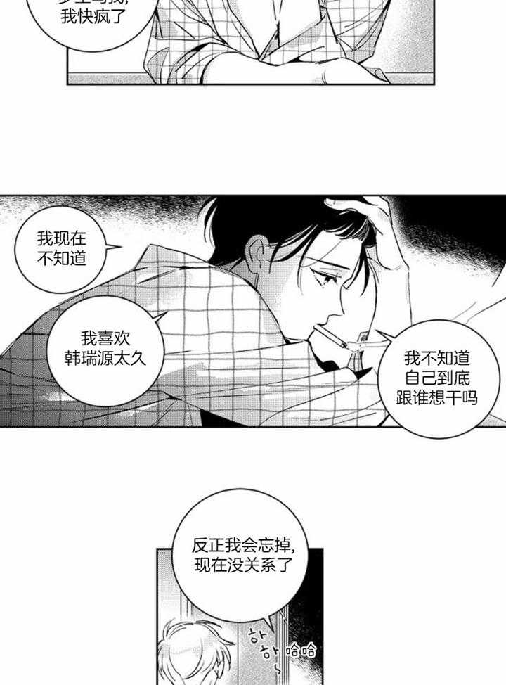 《落入谁的圈套呢》漫画最新章节第49话免费下拉式在线观看章节第【14】张图片