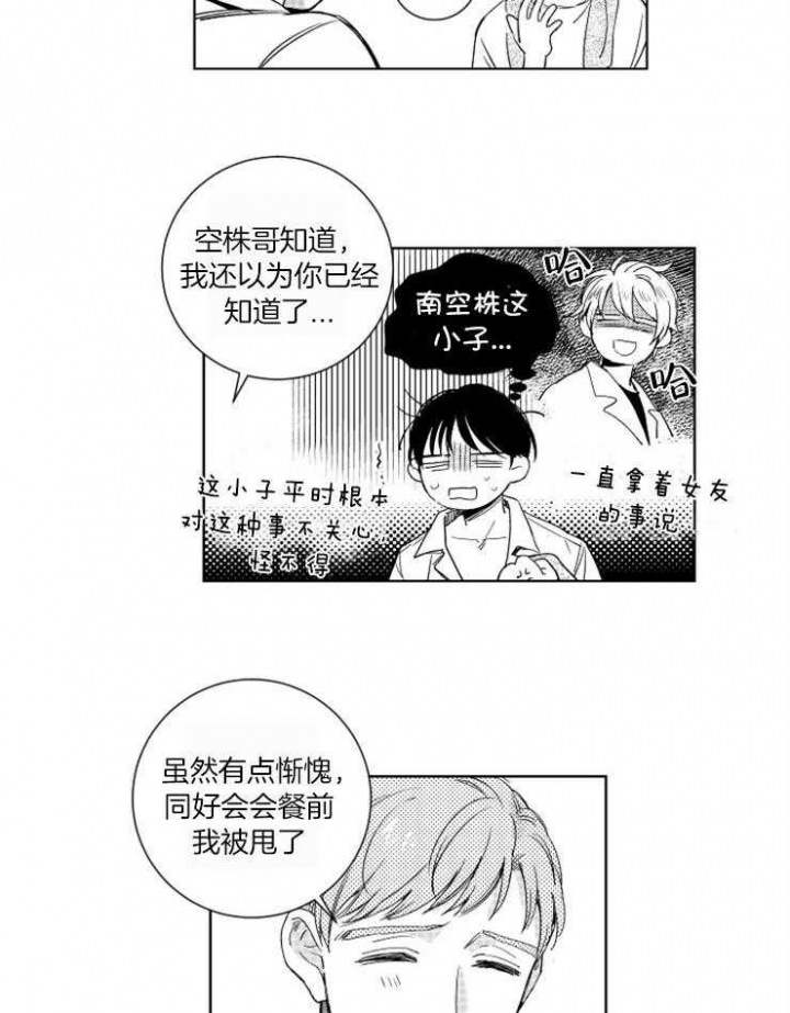 《落入谁的圈套呢》漫画最新章节第21话免费下拉式在线观看章节第【14】张图片