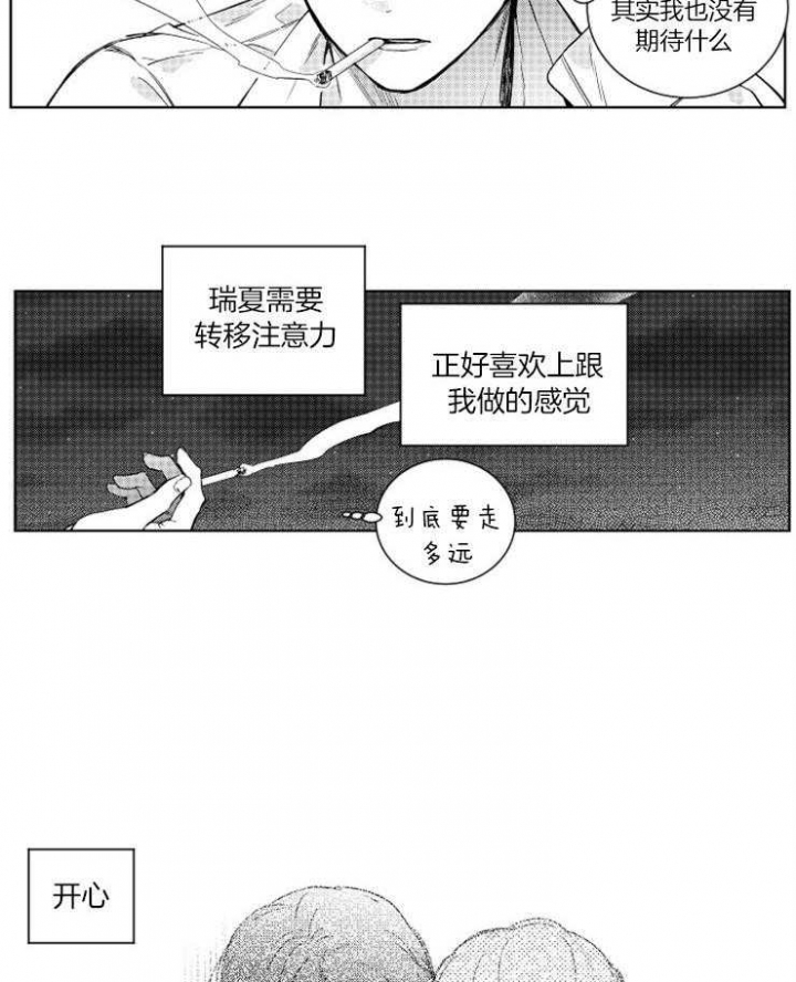 《落入谁的圈套呢》漫画最新章节第22话免费下拉式在线观看章节第【8】张图片