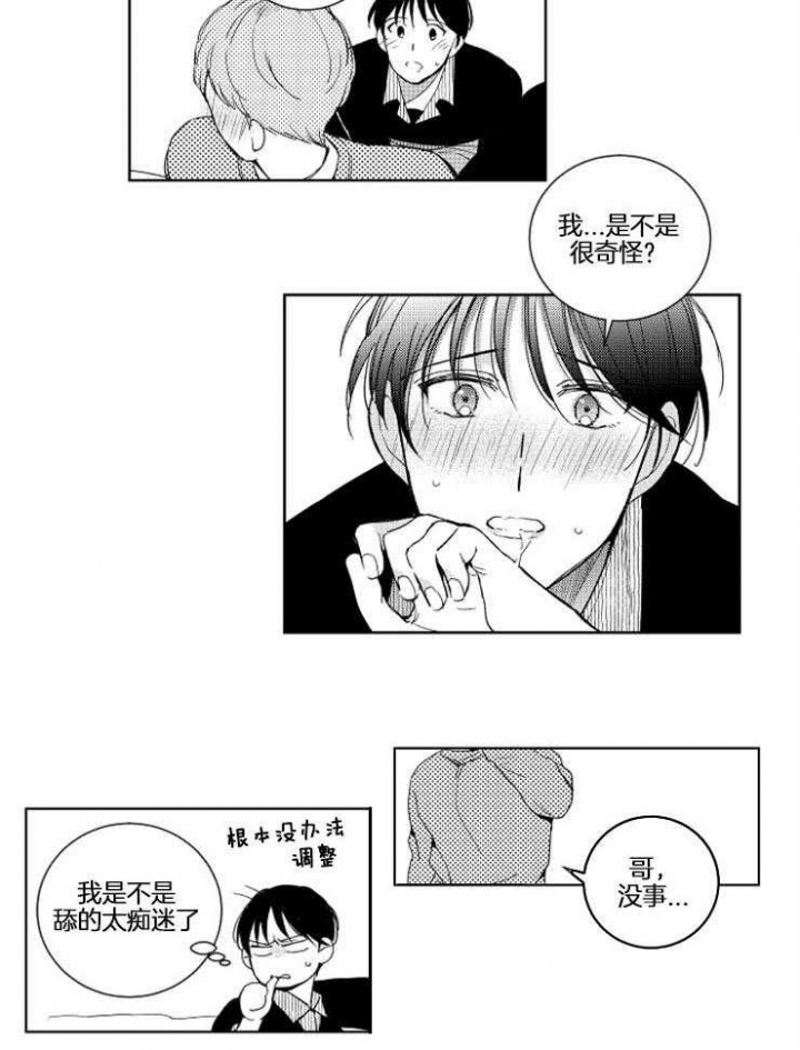 《落入谁的圈套呢》漫画最新章节第27话免费下拉式在线观看章节第【14】张图片