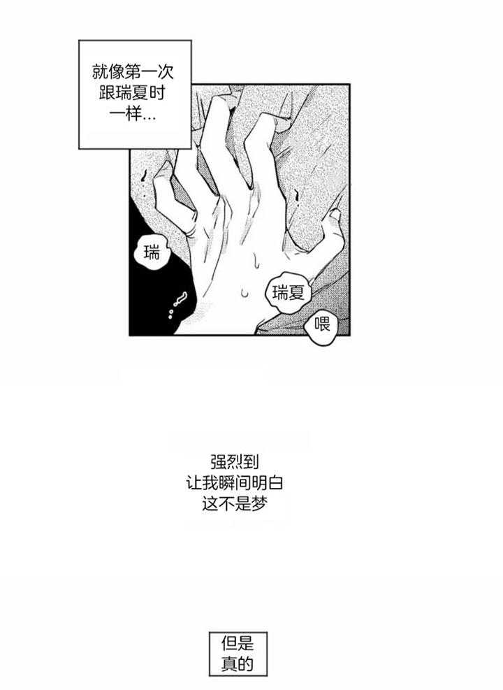 《落入谁的圈套呢》漫画最新章节第50话免费下拉式在线观看章节第【22】张图片