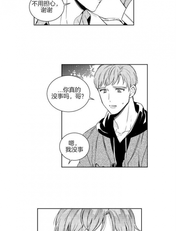 《落入谁的圈套呢》漫画最新章节第9话免费下拉式在线观看章节第【15】张图片