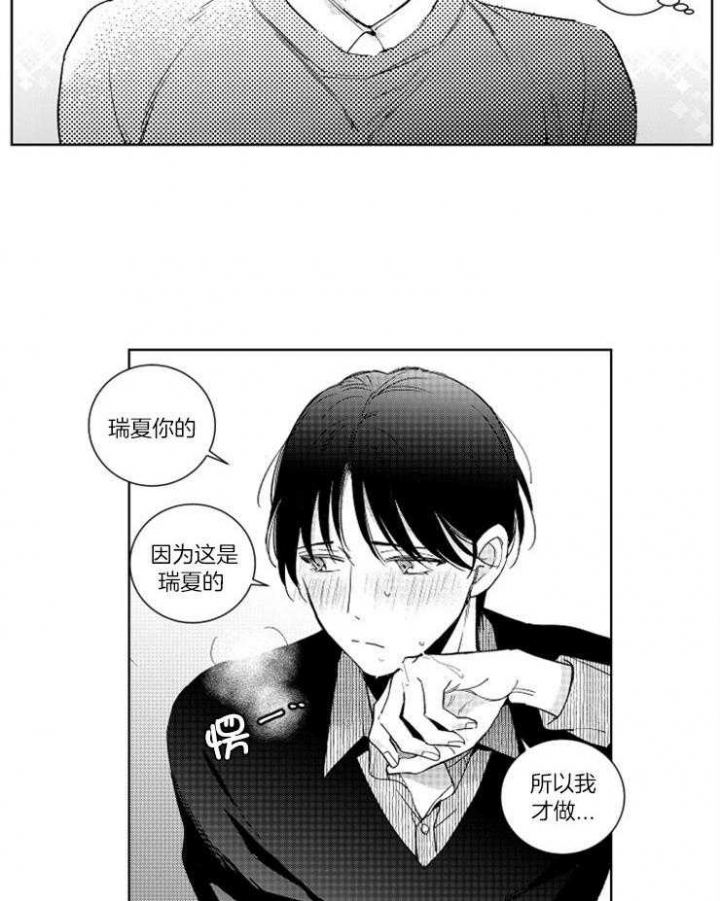 《落入谁的圈套呢》漫画最新章节第28话免费下拉式在线观看章节第【5】张图片