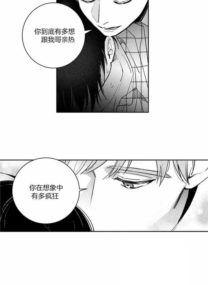 《落入谁的圈套呢》漫画最新章节第50话免费下拉式在线观看章节第【9】张图片