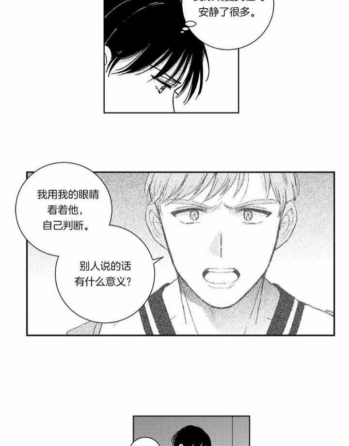 《落入谁的圈套呢》漫画最新章节第41话免费下拉式在线观看章节第【12】张图片