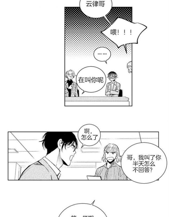 《落入谁的圈套呢》漫画最新章节第1话免费下拉式在线观看章节第【8】张图片