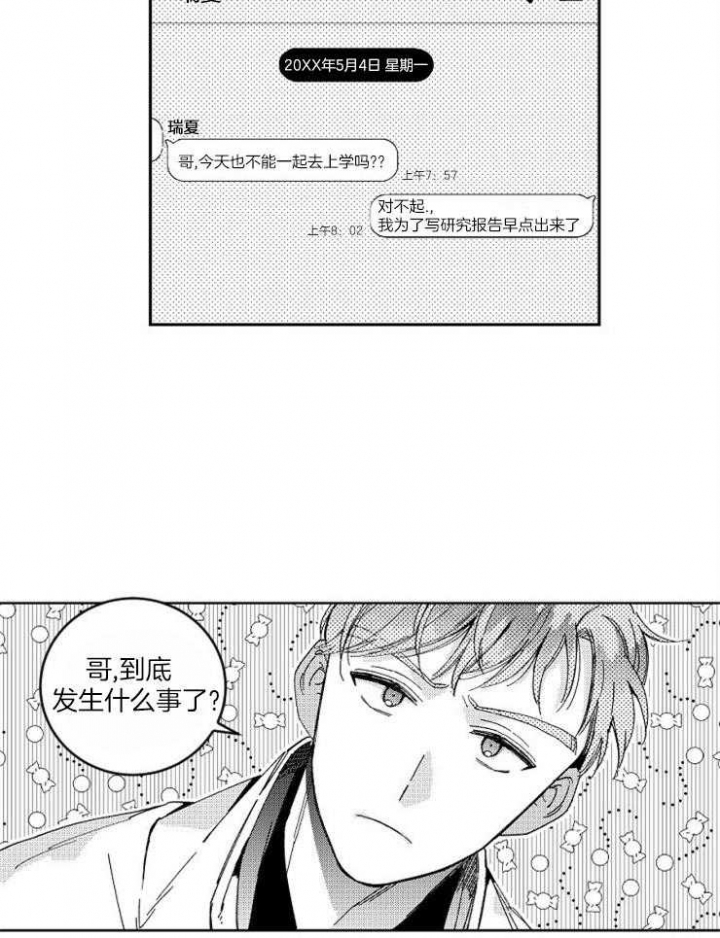 《落入谁的圈套呢》漫画最新章节第35话免费下拉式在线观看章节第【9】张图片