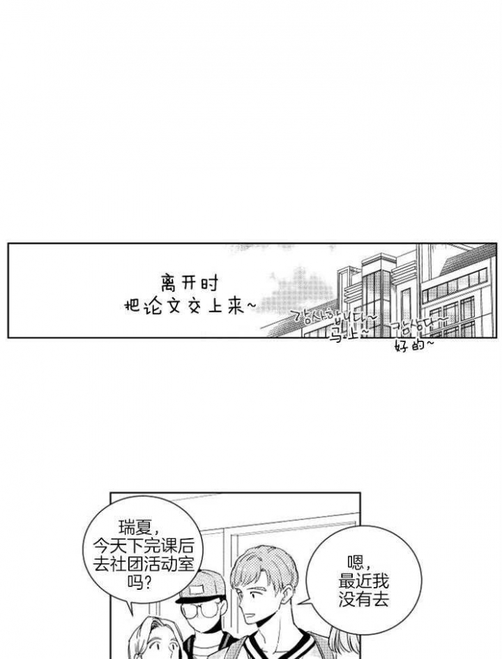 《落入谁的圈套呢》漫画最新章节第17话免费下拉式在线观看章节第【7】张图片