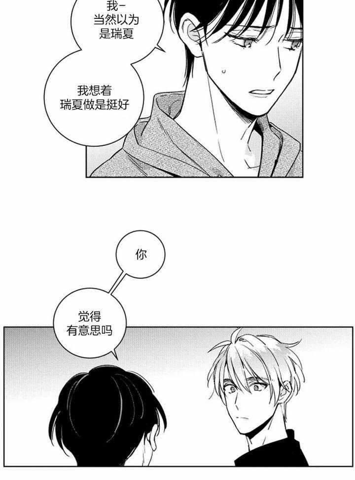 《落入谁的圈套呢》漫画最新章节第46话免费下拉式在线观看章节第【9】张图片