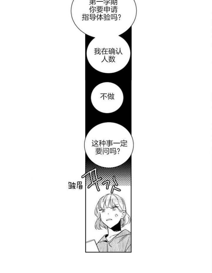 《落入谁的圈套呢》漫画最新章节第1话免费下拉式在线观看章节第【9】张图片