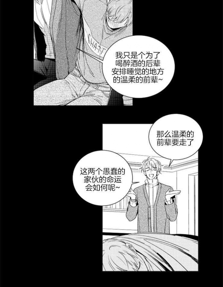 《落入谁的圈套呢》漫画最新章节第5话免费下拉式在线观看章节第【19】张图片