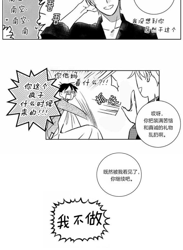 《落入谁的圈套呢》漫画最新章节第42话免费下拉式在线观看章节第【14】张图片