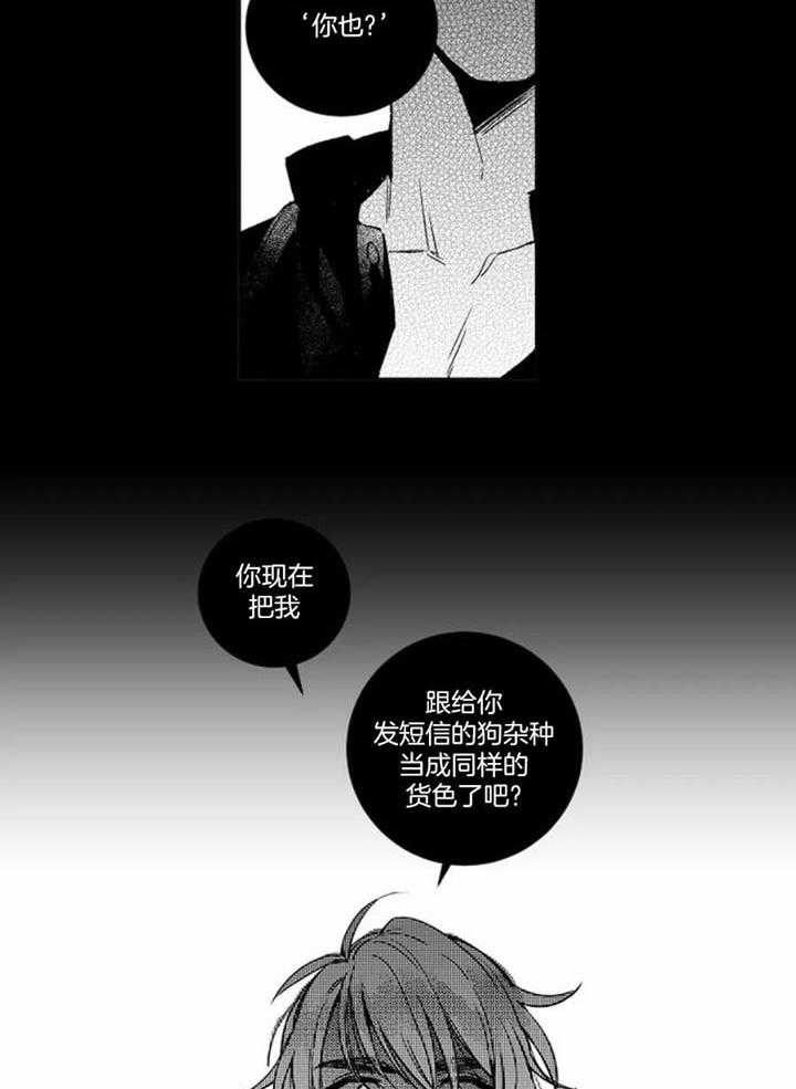 《落入谁的圈套呢》漫画最新章节第48话免费下拉式在线观看章节第【14】张图片