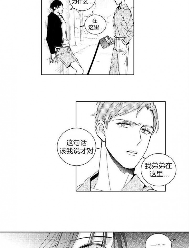 《落入谁的圈套呢》漫画最新章节第34话免费下拉式在线观看章节第【3】张图片