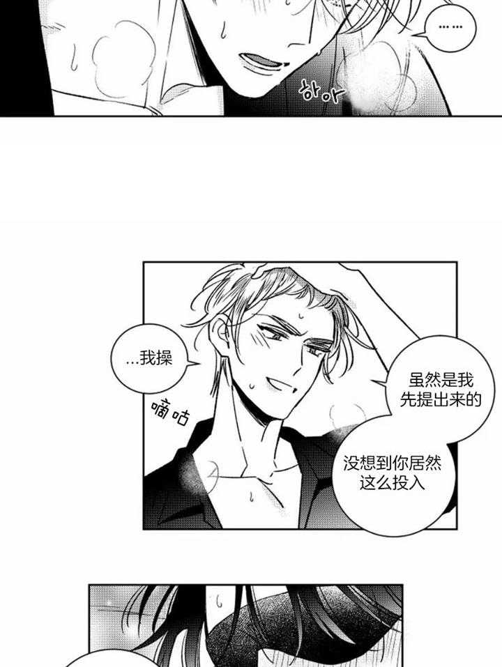 《落入谁的圈套呢》漫画最新章节第44话免费下拉式在线观看章节第【3】张图片