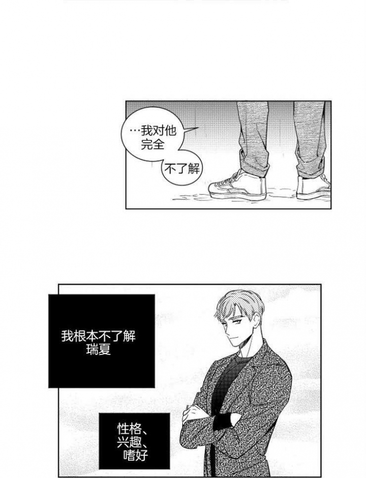 《落入谁的圈套呢》漫画最新章节第12话免费下拉式在线观看章节第【6】张图片