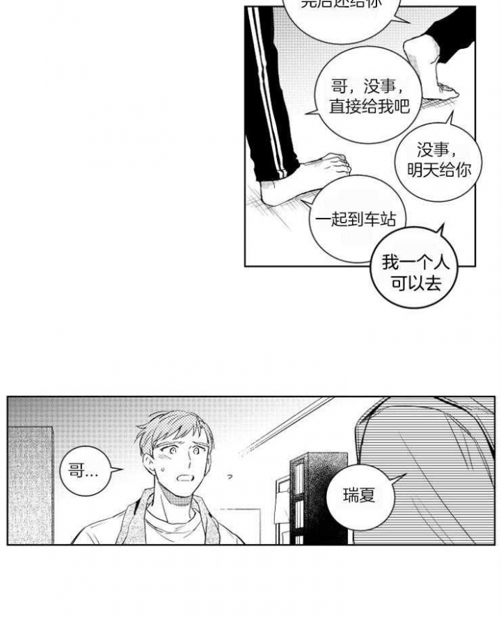 《落入谁的圈套呢》漫画最新章节第22话免费下拉式在线观看章节第【3】张图片