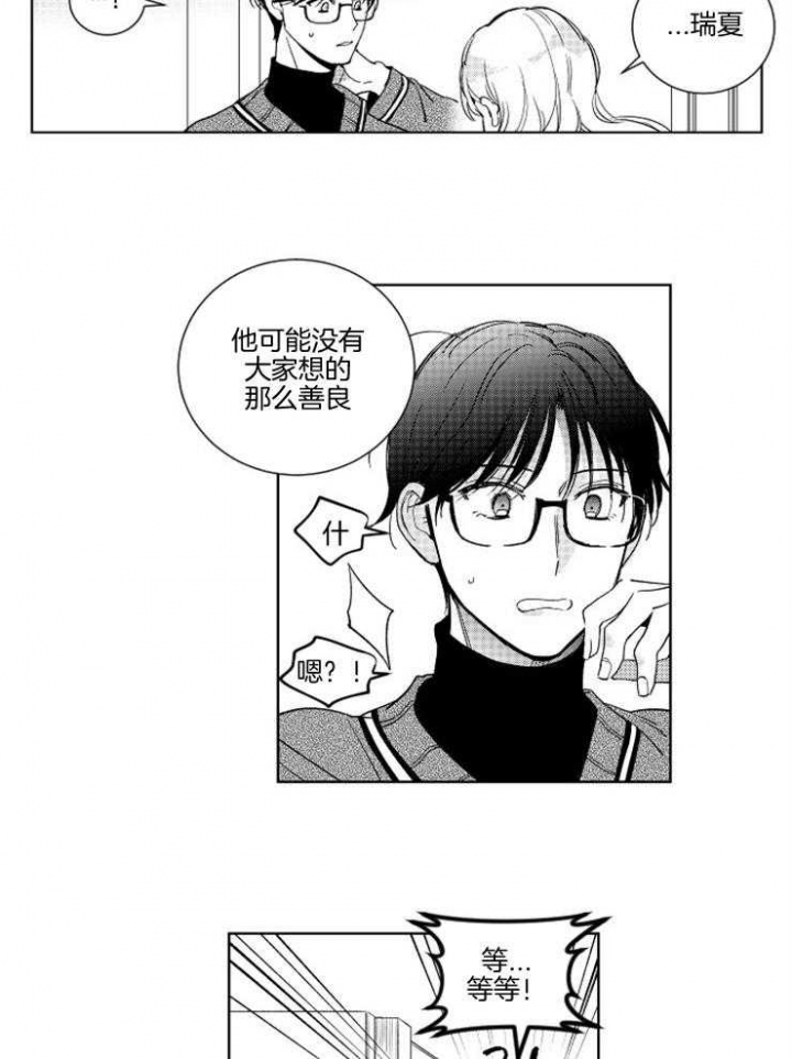 《落入谁的圈套呢》漫画最新章节第19话免费下拉式在线观看章节第【10】张图片