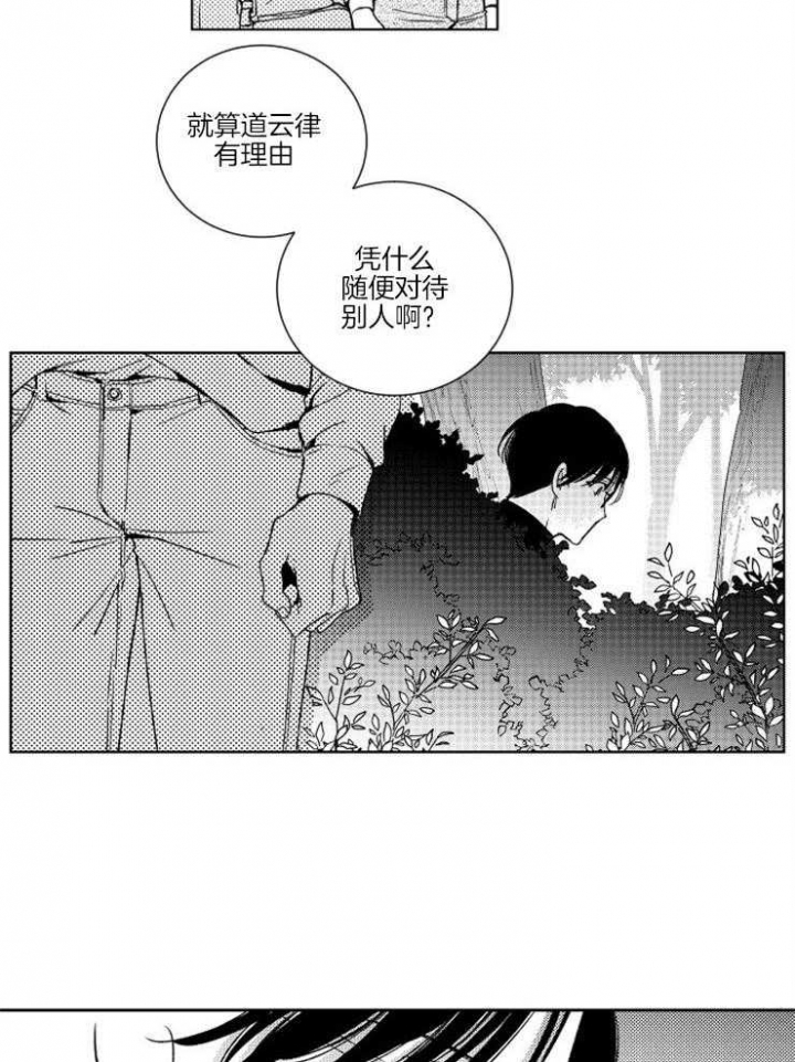 《落入谁的圈套呢》漫画最新章节第18话免费下拉式在线观看章节第【8】张图片