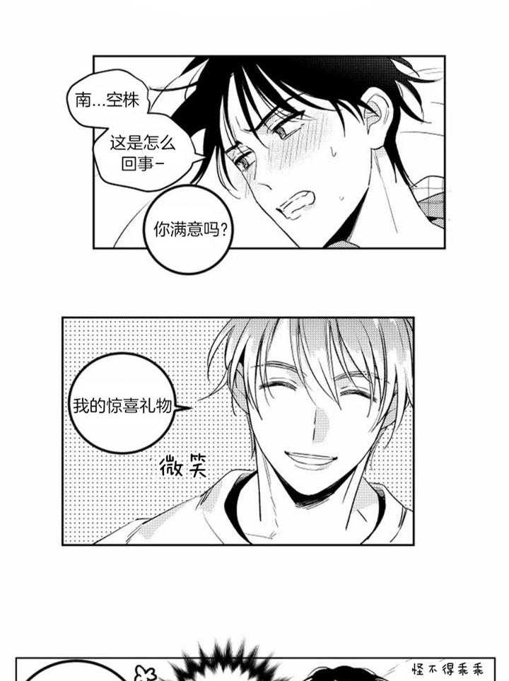 《落入谁的圈套呢》漫画最新章节第51话免费下拉式在线观看章节第【2】张图片