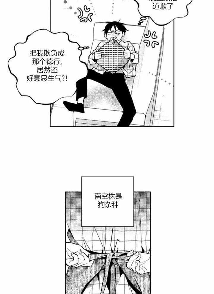 《落入谁的圈套呢》漫画最新章节第48话免费下拉式在线观看章节第【12】张图片