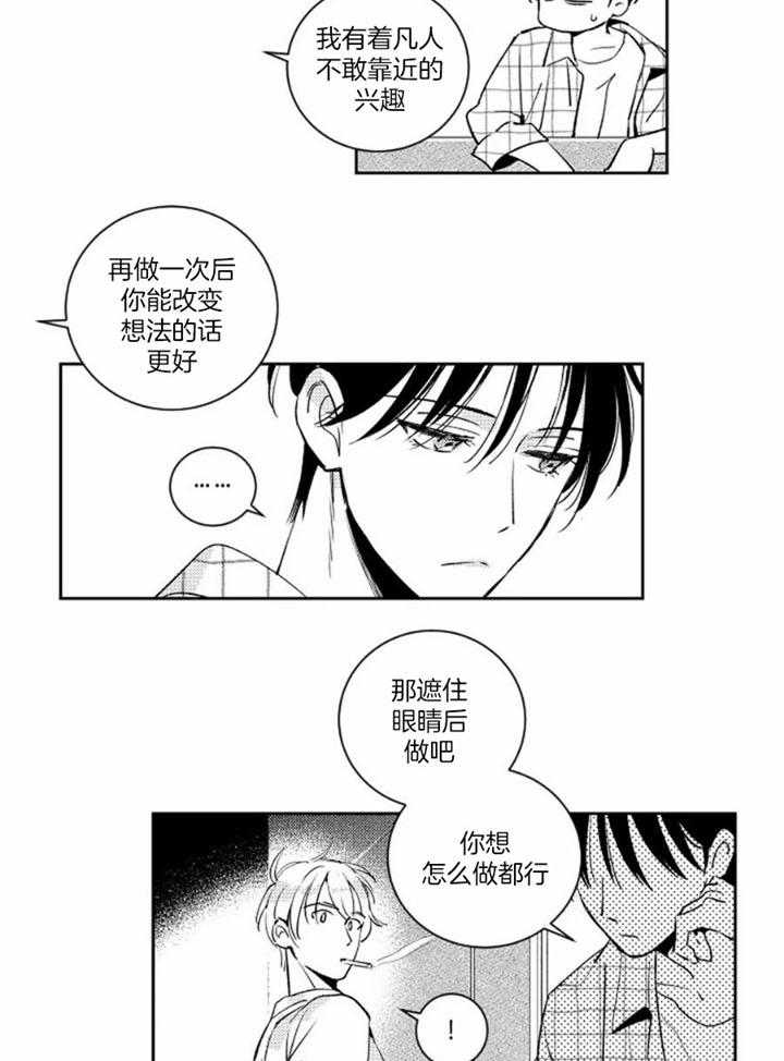 《落入谁的圈套呢》漫画最新章节第49话免费下拉式在线观看章节第【17】张图片