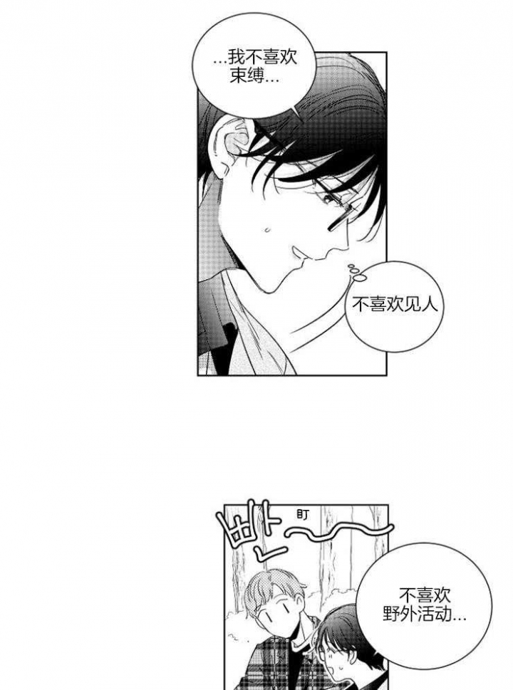 《落入谁的圈套呢》漫画最新章节第3话免费下拉式在线观看章节第【15】张图片