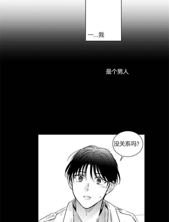 《落入谁的圈套呢》漫画最新章节第11话免费下拉式在线观看章节第【2】张图片