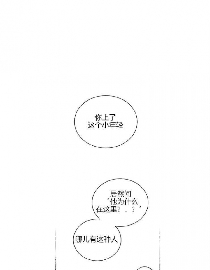 《落入谁的圈套呢》漫画最新章节第7话免费下拉式在线观看章节第【14】张图片