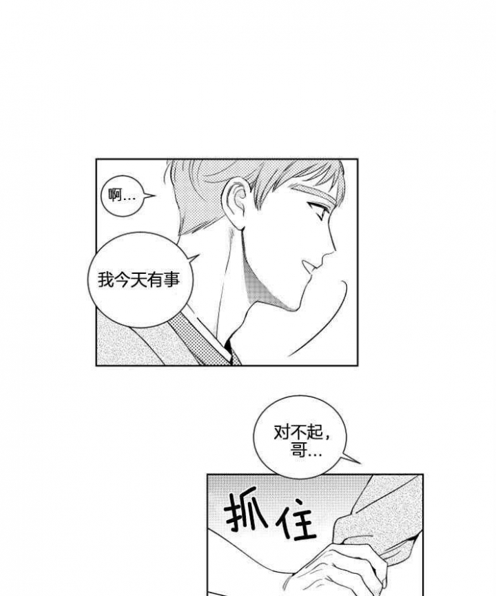 《落入谁的圈套呢》漫画最新章节第27话免费下拉式在线观看章节第【1】张图片