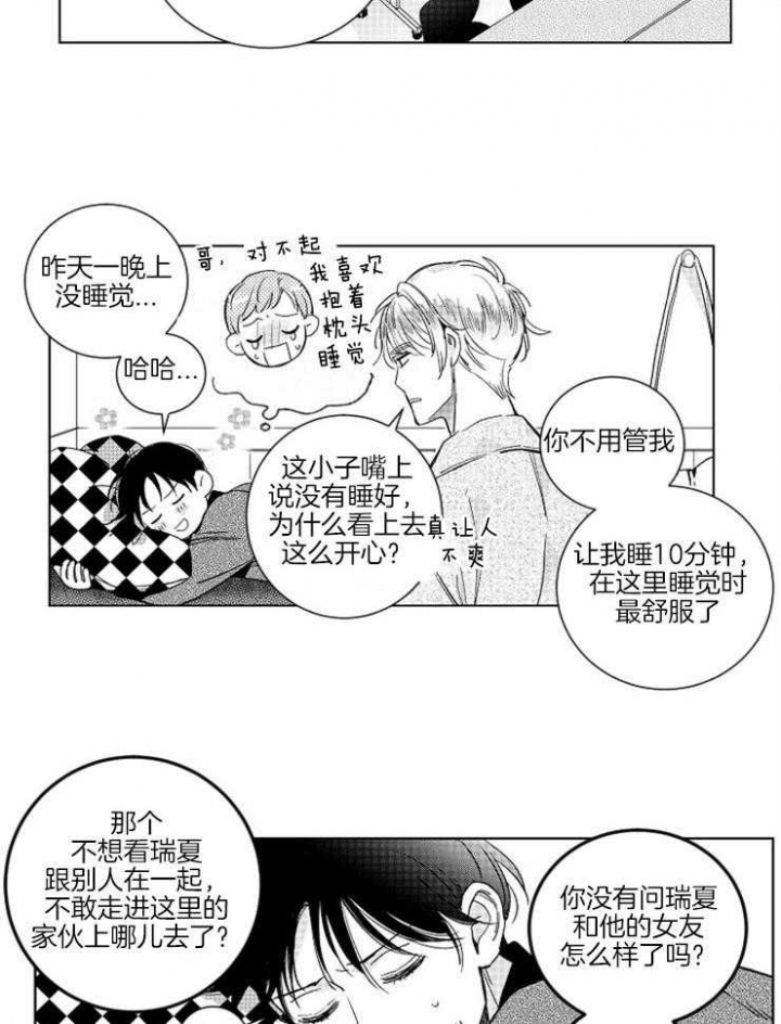 《落入谁的圈套呢》漫画最新章节第17话免费下拉式在线观看章节第【3】张图片