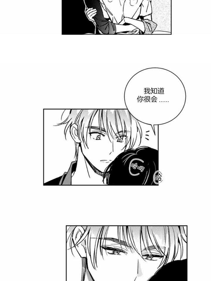 《落入谁的圈套呢》漫画最新章节第44话免费下拉式在线观看章节第【9】张图片