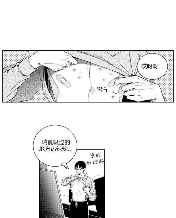 《落入谁的圈套呢》漫画最新章节第22话免费下拉式在线观看章节第【11】张图片