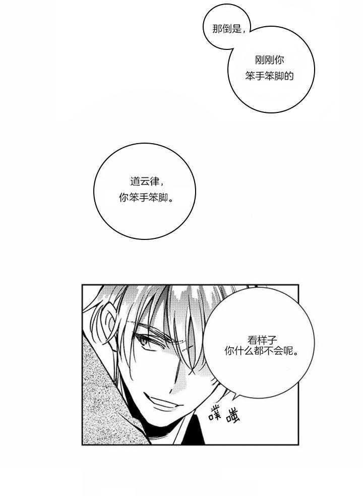 《落入谁的圈套呢》漫画最新章节第42话免费下拉式在线观看章节第【20】张图片