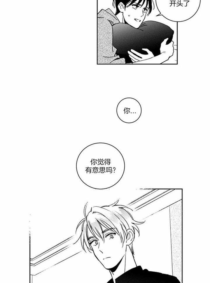 《落入谁的圈套呢》漫画最新章节第46话免费下拉式在线观看章节第【7】张图片