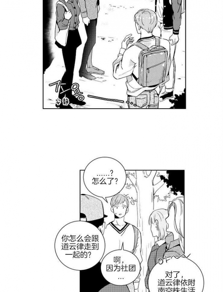 《落入谁的圈套呢》漫画最新章节第17话免费下拉式在线观看章节第【14】张图片