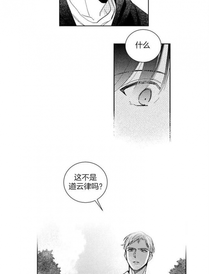 《落入谁的圈套呢》漫画最新章节第33话免费下拉式在线观看章节第【13】张图片