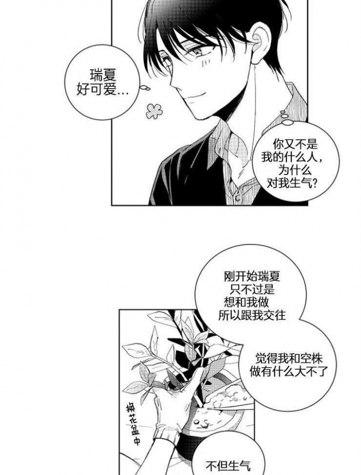 《落入谁的圈套呢》漫画最新章节第26话免费下拉式在线观看章节第【12】张图片