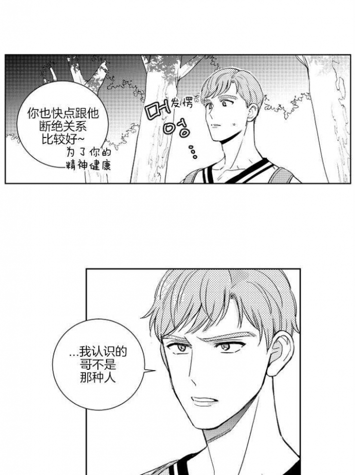 《落入谁的圈套呢》漫画最新章节第18话免费下拉式在线观看章节第【1】张图片