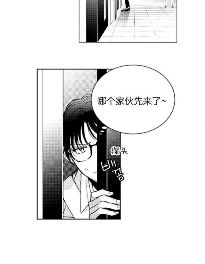 《落入谁的圈套呢》漫画最新章节第1话免费下拉式在线观看章节第【15】张图片