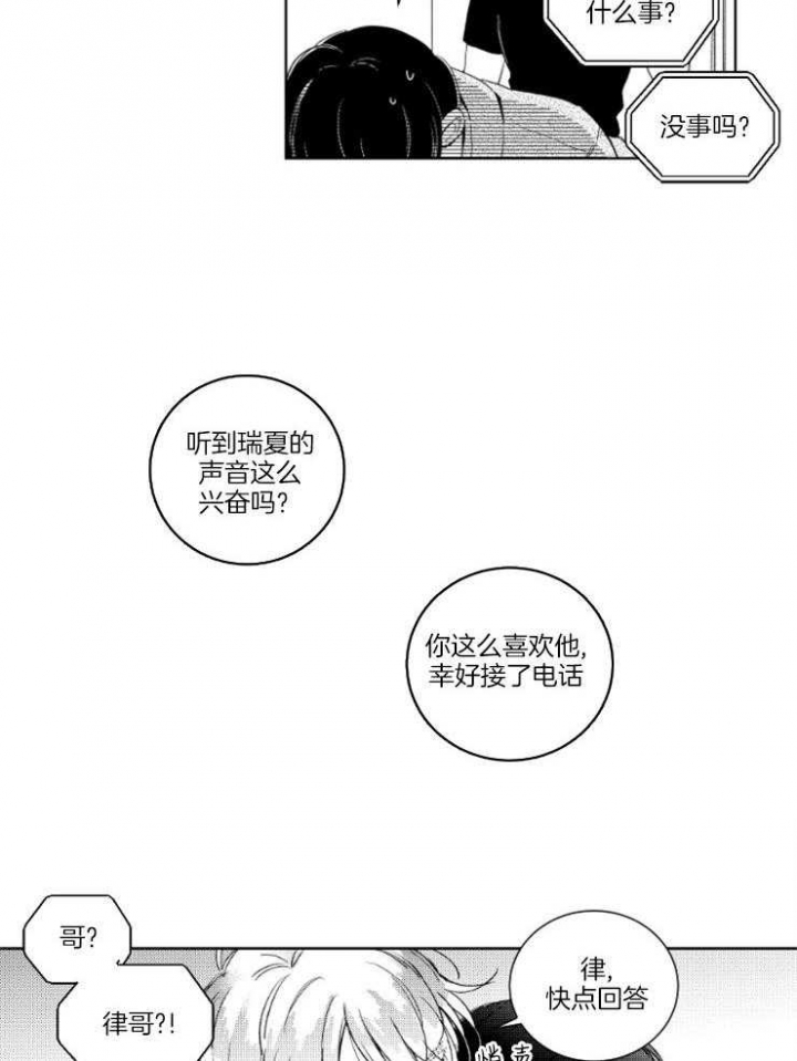 《落入谁的圈套呢》漫画最新章节第23话免费下拉式在线观看章节第【15】张图片