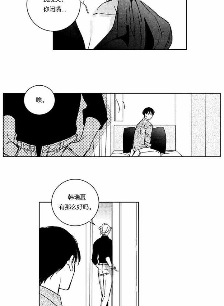 《落入谁的圈套呢》漫画最新章节第43话免费下拉式在线观看章节第【10】张图片