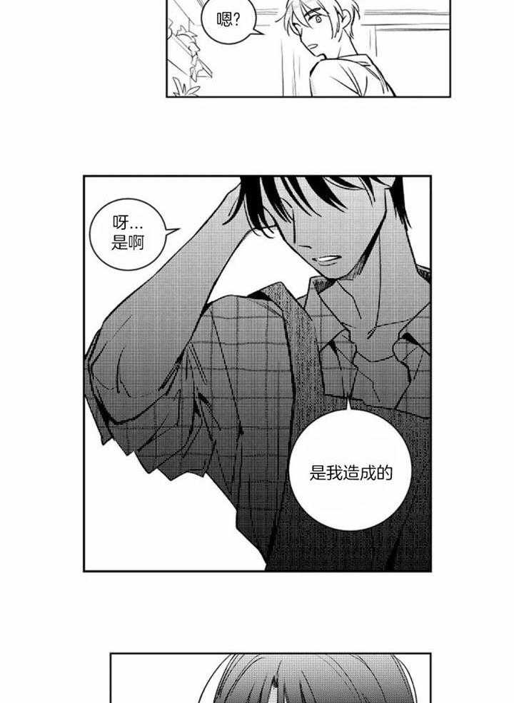 《落入谁的圈套呢》漫画最新章节第48话免费下拉式在线观看章节第【20】张图片