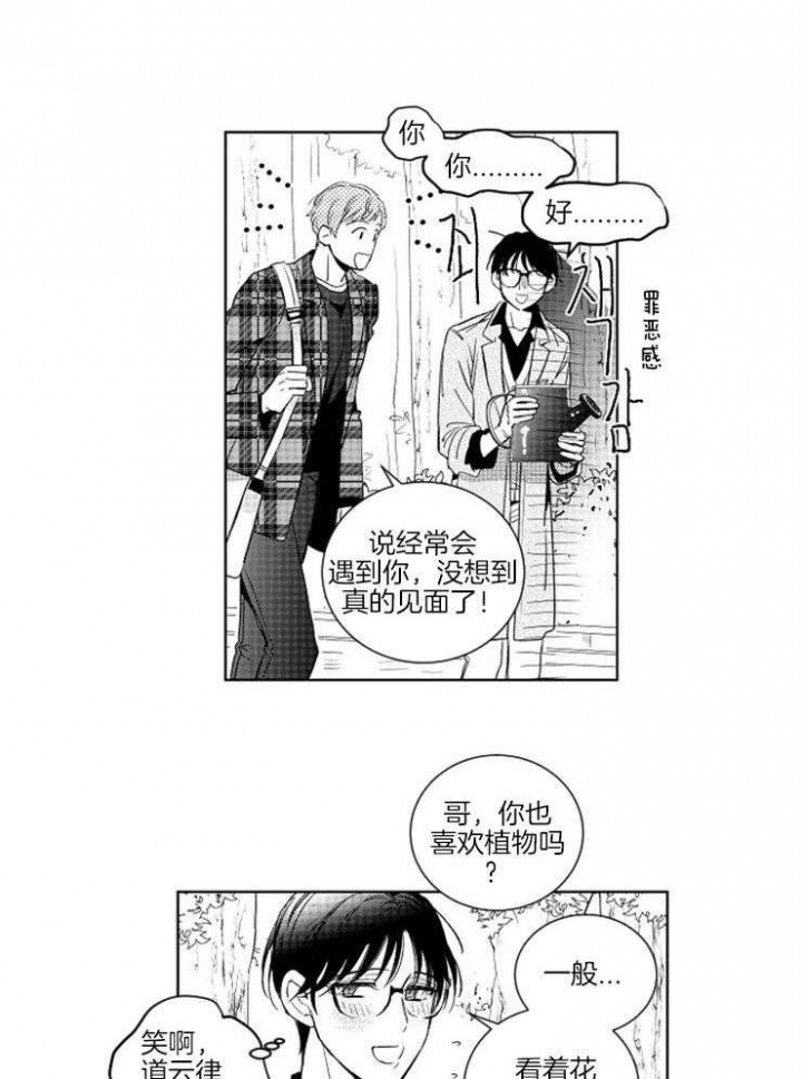 《落入谁的圈套呢》漫画最新章节第3话免费下拉式在线观看章节第【12】张图片