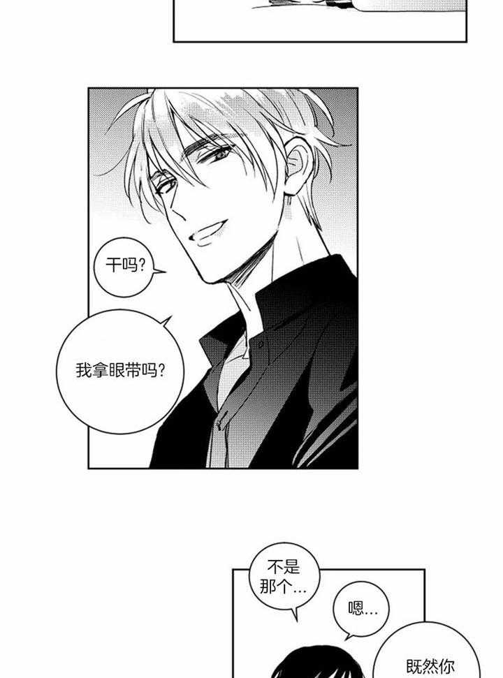 《落入谁的圈套呢》漫画最新章节第46话免费下拉式在线观看章节第【6】张图片